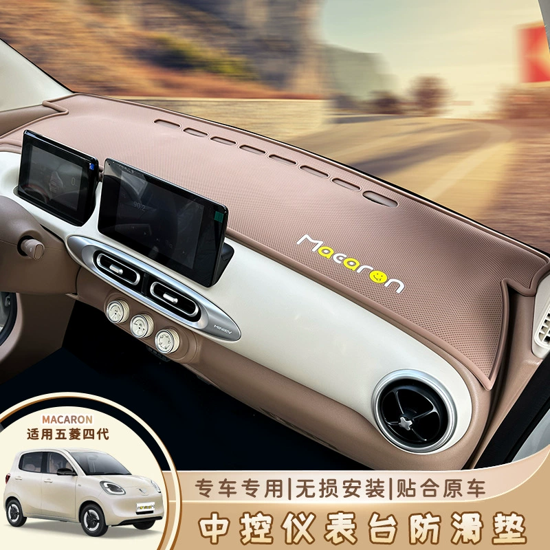 Wuling Hongguang четвертого поколения макарон, центральная панель управления, противоскользящий коврик 25, четырехдверный минивэй, светонепроницаемый коврик, аксессуары