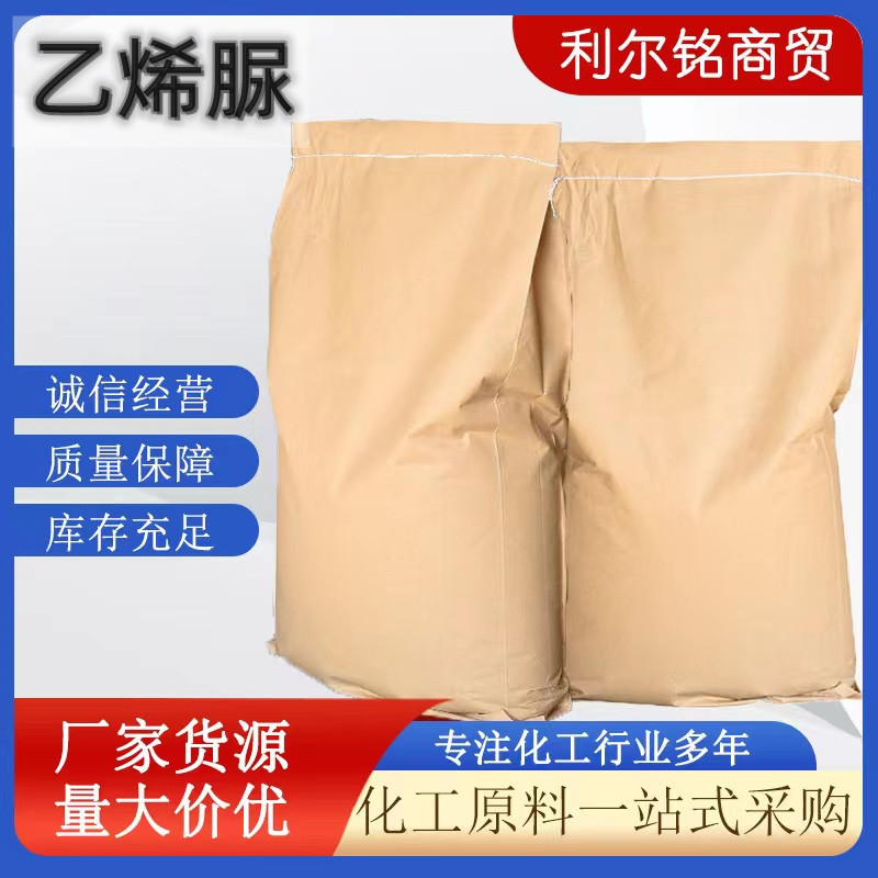 现货 乙烯脲 2-咪唑烷酮 99.5%含量 提供样品 甲醛捕捉 乙烯脲