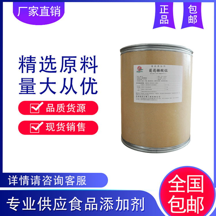 现货供应  葡萄糖酸锰 食品级葡萄糖酸猛 食品强化剂