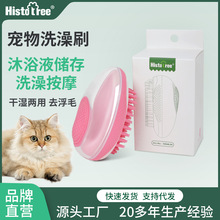宠物洗澡刷猫猫狗狗按摩刷沐浴液储存除毛刷猫咪清洁美容宠物用品