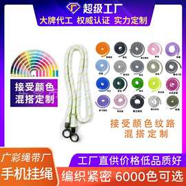 7MM-10MM手机绳多功能手机壳挂绳户外斜挎挂脖绳手机背带跨境热销