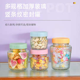 厂家批发圆形竖纹玻璃密封罐大容量储物罐透明茶叶罐家用收纳罐