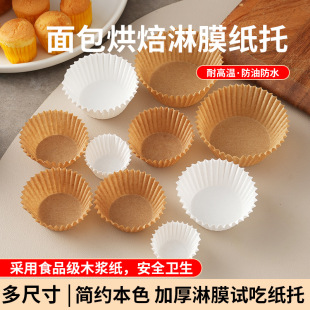 Bread, Egg Yolk Pastry, Mooncake, Coated Oil-Absorbing Paper Base, Snow Pastry, Green Rice Cake Paper Holder, Muffin Cup, Cake Cup