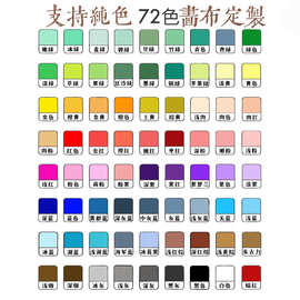 道系藏式72色黄白蓝黑红纯色多颜色尺寸选择画布画心厂家批发