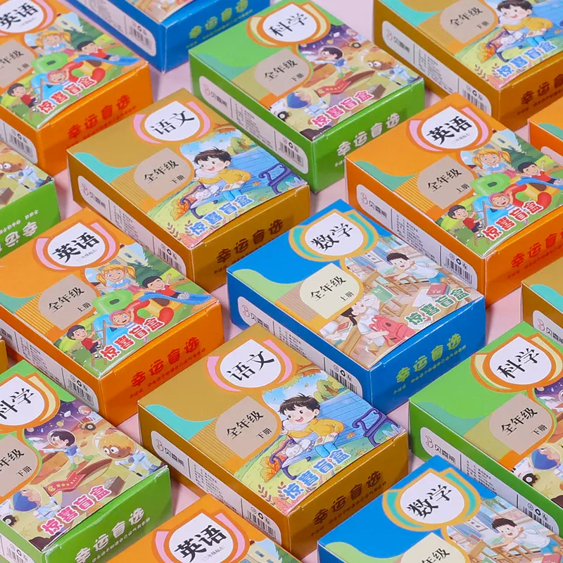 儿童教课惊喜盲盒小学生文具玩具幸运礼盒幼儿园学生开学奖励礼品