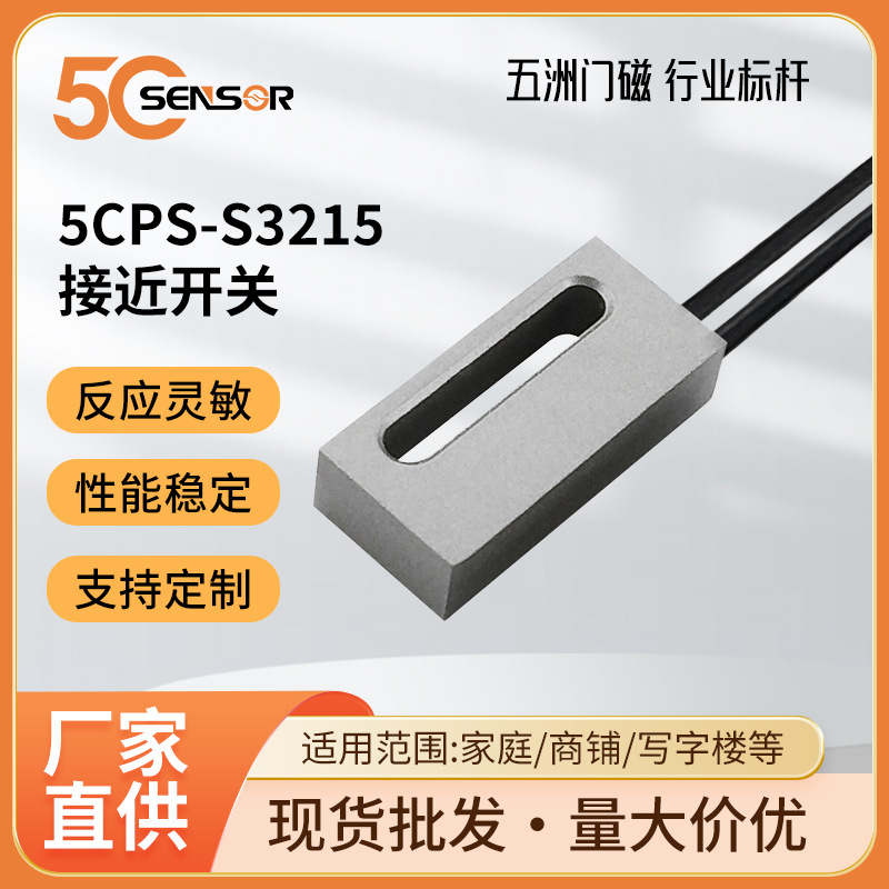门磁接近开关传感器门窗金属报警门磁报警器贴装有线门磁可定制