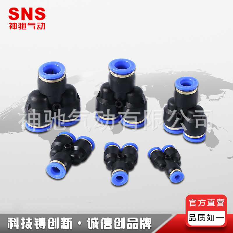 SNS Shenchi pneumatic SPY quick plug connector Y-shaped three-way variable diameter pneumatic hydraulic connector air compressor pneumatic accessories