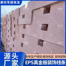 真金板  外墙保温板隔热板TPS真金板造型线条 隔火改性聚苯乙烯板