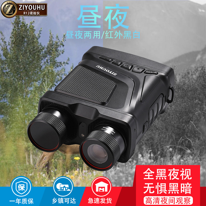 自由虎夜视仪R12双筒红外夜视仪望远镜高清数码红外线夜间记录仪