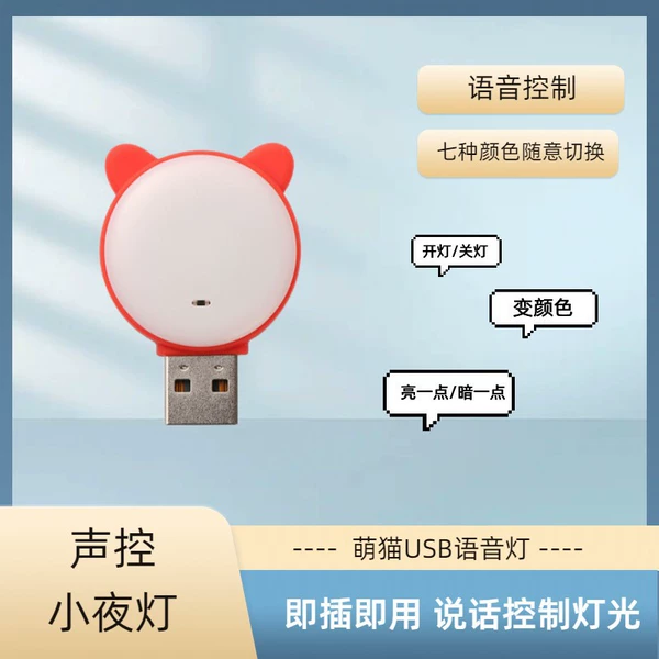 H2208 Cute cat voice light