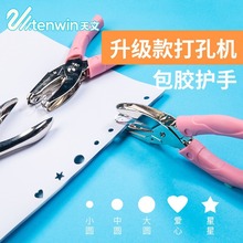 天文手握式省力打孔器 爱心星型圆形5种单孔手工检票打孔机 4120