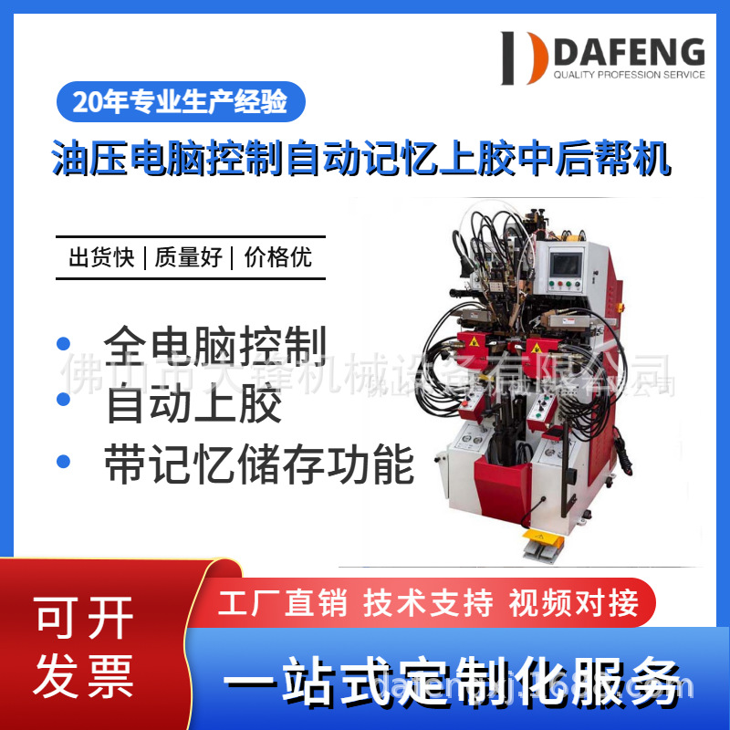 全电脑控制自动上胶中后帮机
