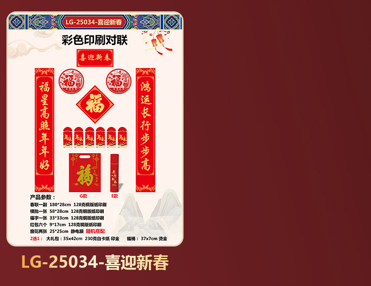 2025年对联详情页-拷贝_24