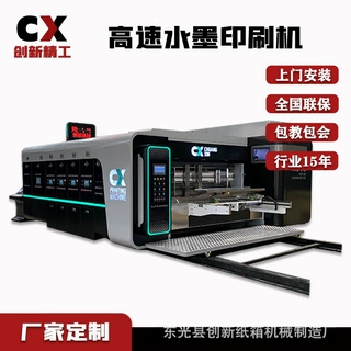 高速水墨印刷联动粘箱联动生产线定制全自动瓦楞纸箱印刷联动线