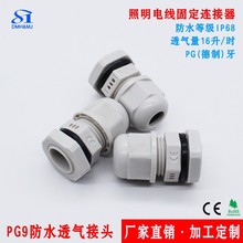 PA66��������PG9��ˮ͸����^�B������|���m�^�̶��^�ܷ���^