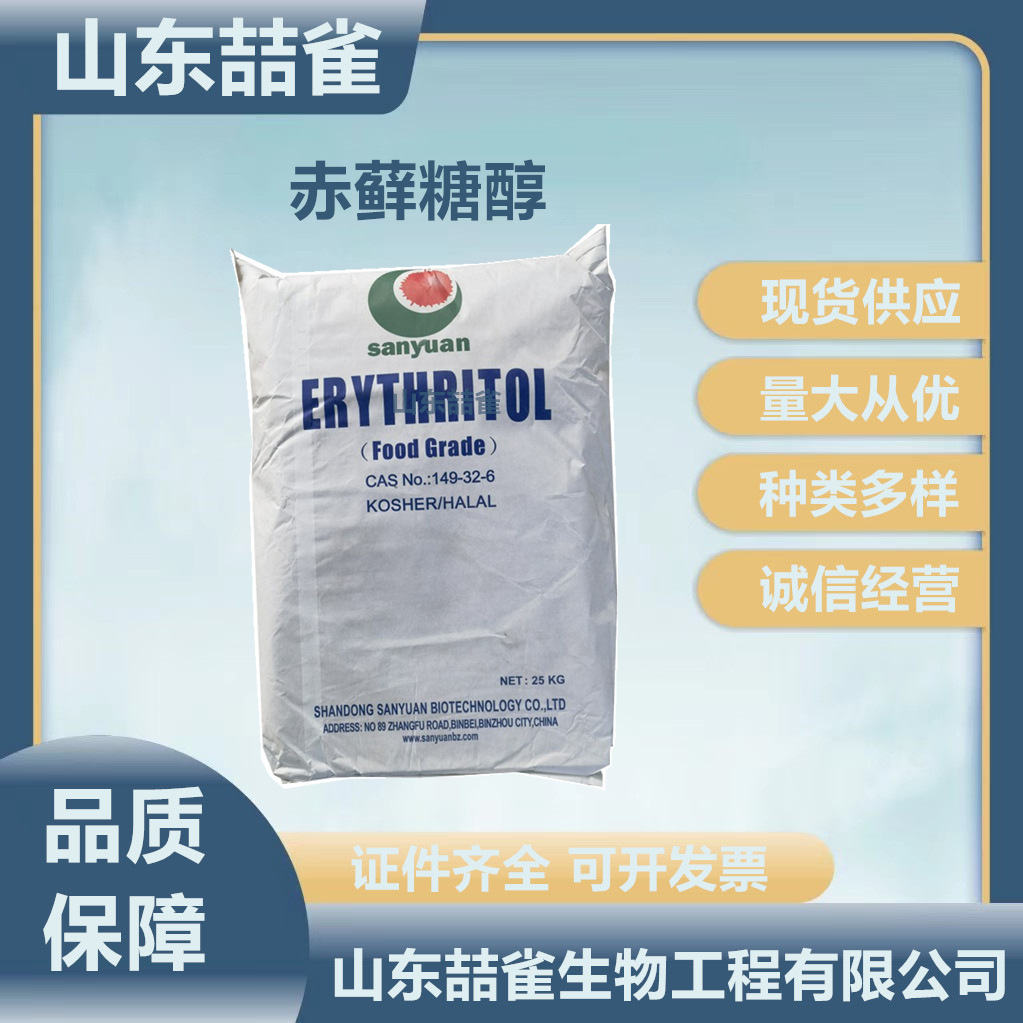 食品添加剂 赤藓糖醇 烘焙固体饮料甜味剂原料 欢迎订购