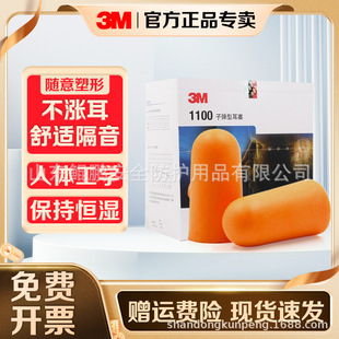 3m1100 Soundproof Earplugs High Noise Reduction Noise-Canceling No Need to Rub for Study Sleep Sleep Aid Factory Noise-Proof In-Ear Type