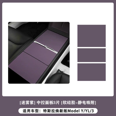 version Model YL3 rear screen — Armrest box - renewed-version-yyl33-piece-silicone-center-console-panelmisty-purple-electrostatic-adhesion