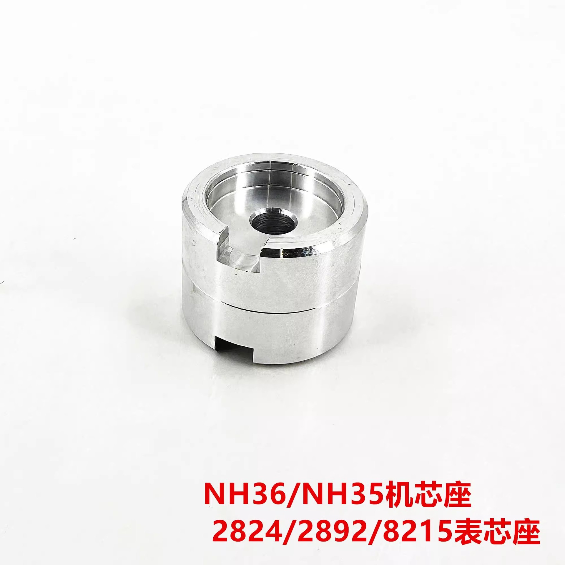 修表工具 NH36/NH35机芯座 2824/2892/8215表芯座 维修座 装针座