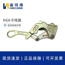 日本NGK卡线器AL-LARGE电力线缆收紧器架空电缆钢芯铝绞线裸铝线