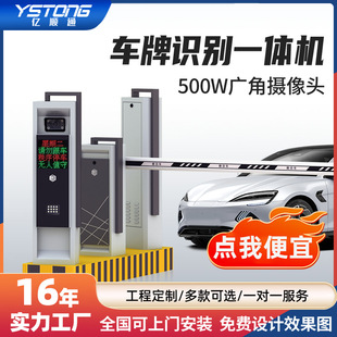 New License Plate Recognition All-in-One Parking Lot Toll Cloud System Residential Area Access Control Lifting Rod Fence Gate Manufacturer