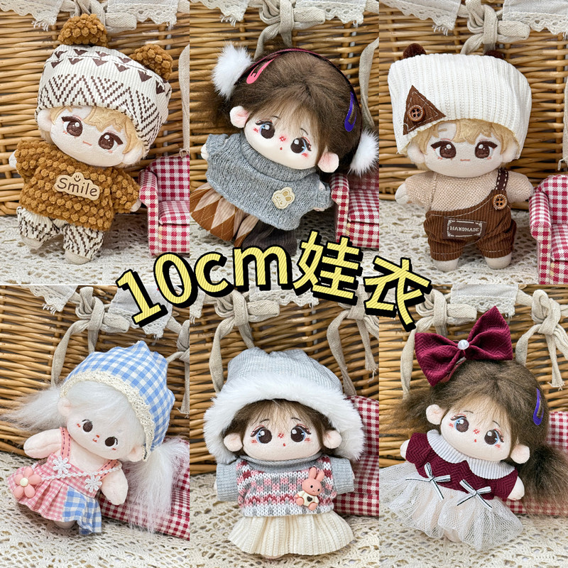 10cm cotton doll clothes plush toy doll boys and girls doll cute dress doll wholesale