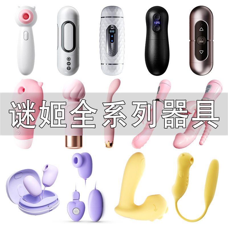 Mystery Series of Appliances for Men, Airplane Cup, Inverted Mold, Honey Tide, Vibrating Egg, Erotic Massage Stick, Vibrator, Gun Machine Mystery Series of Appliances for Men, Airplane Cup, Inverted Mold, Honey Tide, Vibrating Egg, Erotic Massage Stick, Vibrator, Gun Machine