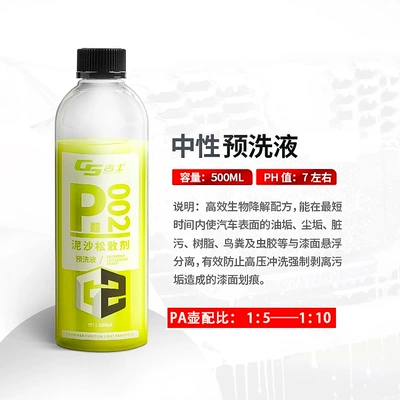 Pressure Car Wash Machine Pa Foam Pot | Portable car washer - p-002-sediment-loosening-agent-500ml-package