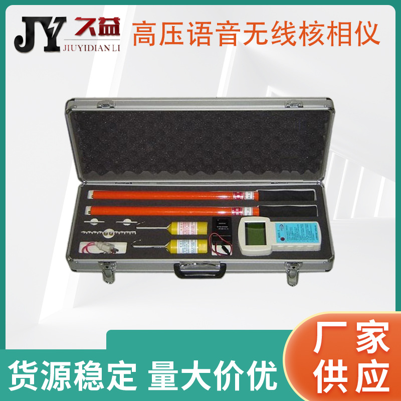 高压语音无线核相仪 WHX-300B 无线高压核相器 220KV 便携式 厂家