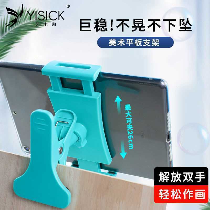 艺小咖美术生画板手机架素描绘画夹书写网课夹可调节ipad平板手机|ms