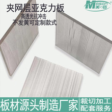 特殊夹网布亚克力板屏风设计广告招牌装饰展示创意乐饰板材抛光