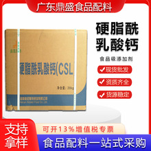 奥尼斯特硬脂酰乳酸钙 现货批发食品级乳化剂CSL食用乳酸钙