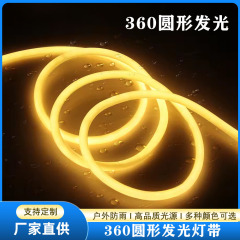 360度圆形灯条220v户外防水柔性硅胶霓虹灯带氛围灯Neon Light