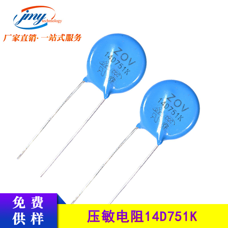 ZOV薄膜压敏电阻 750V 电源保护压敏电阻器 751K14D 14D751K 14mm