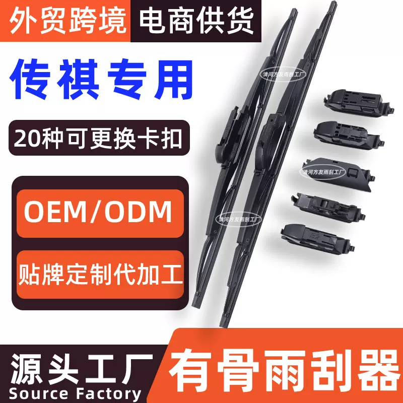适用广汽传祺gs4雨刮器传奇gs5gs3有骨ga4m6gs8影豹gs7雨刷片铁架