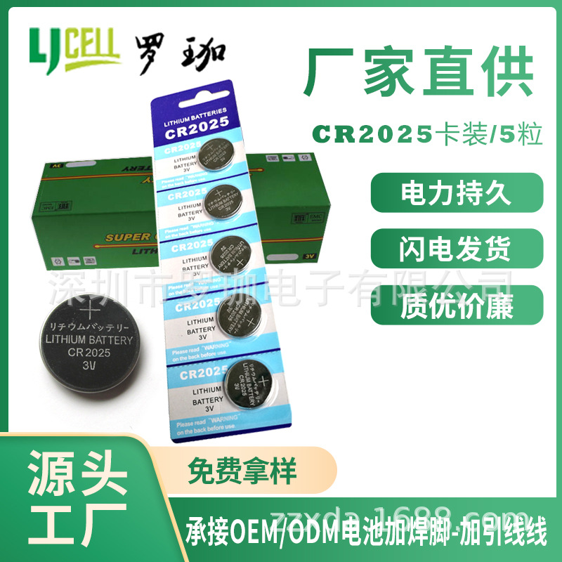 CR2025纽扣电池 防吞食卡装工业包装电池 自拍器CR2025纽扣电池