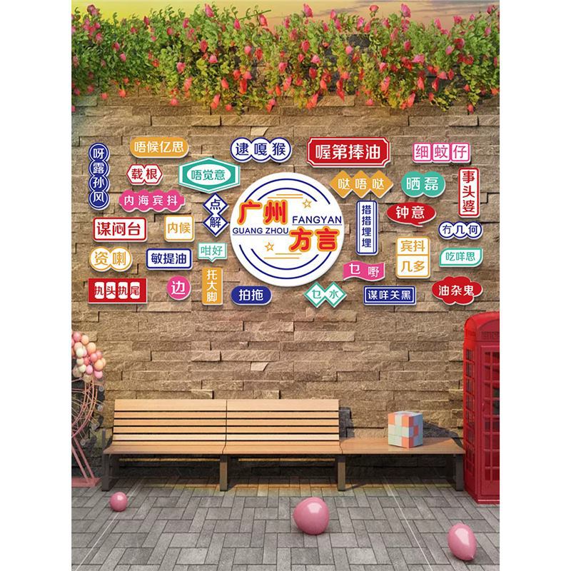 网红打卡拍照区布置烧烤火锅店背景墙面装饰重庆四川方言贴纸城市