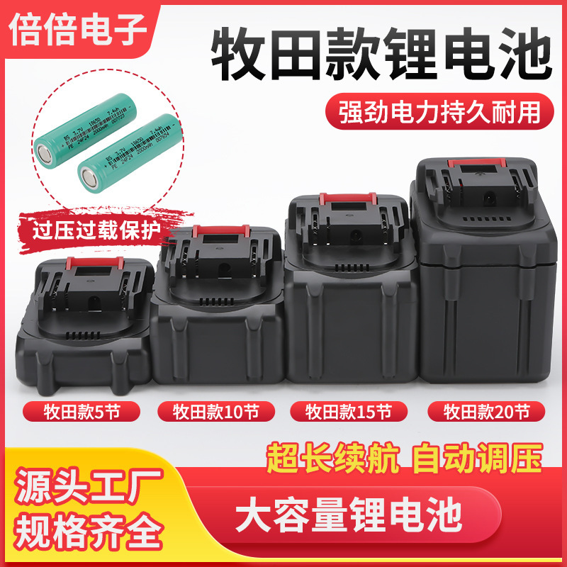 1500Ah牧田锂电池5节10节15节20节电动扳手电锤手电钻通用大容量