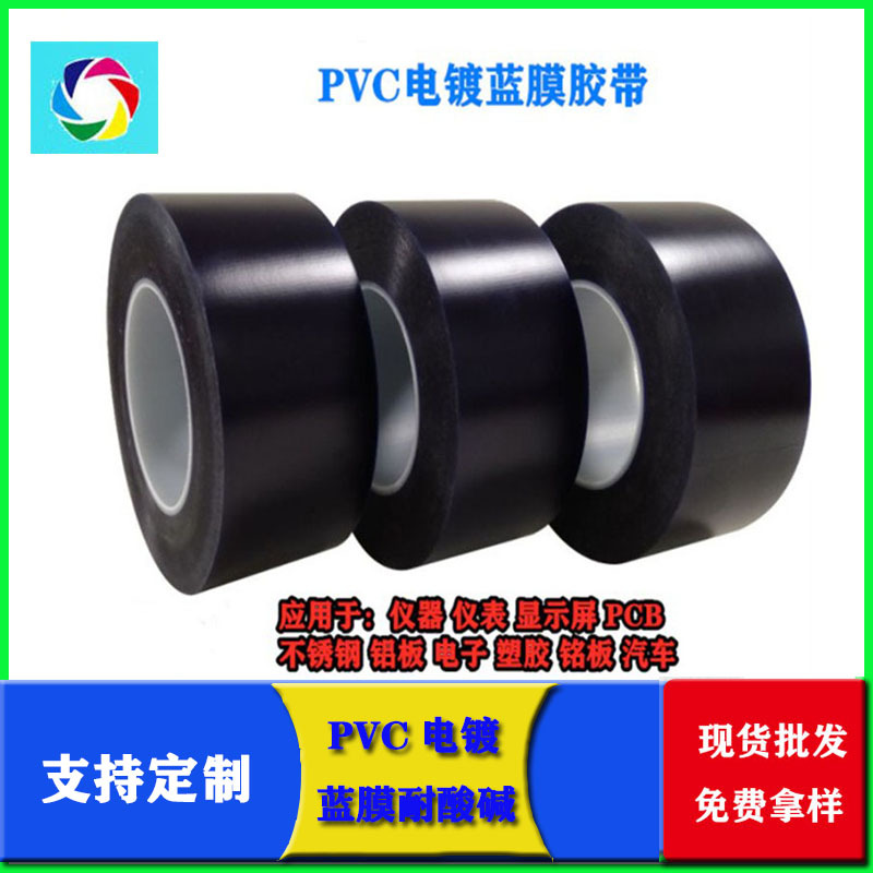 透明蓝膜胶带PCB线路板电镀贴膜胶PVC电镀蓝膜耐酸碱高温不残胶