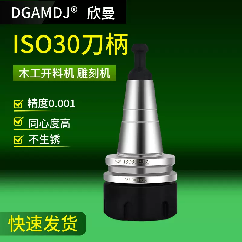 意大利HSD主轴动平衡刀柄ISO30刀柄木工雕刻机ISO30-ER25数控CNC