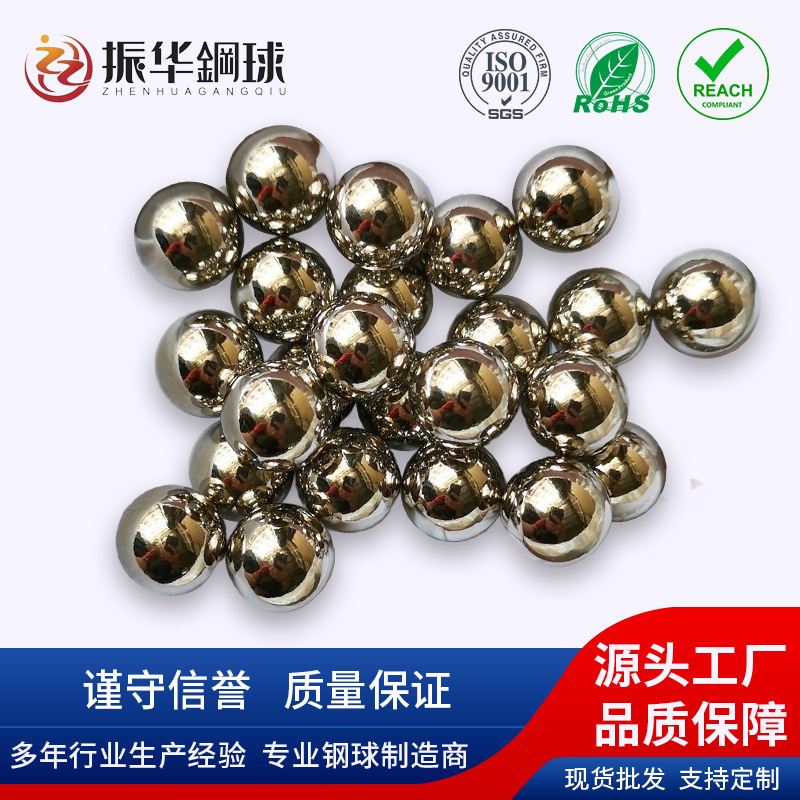 专业工厂直供环保耐磨电镀钢球电镀玩具实心钢珠镀镍镀铬镀金镀银