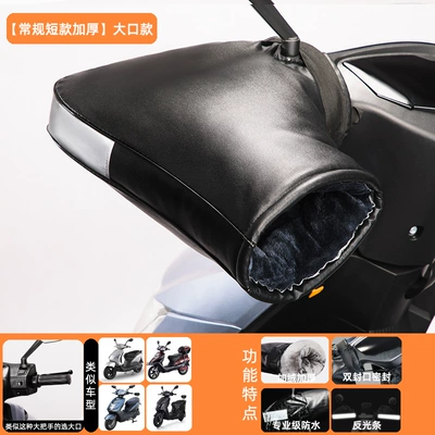 Battery Car Gloves Windproof Thickeneded | Motorcycle Handle Cover - one-size-fits-all-regular-short-style-thickened-large-mouth-style