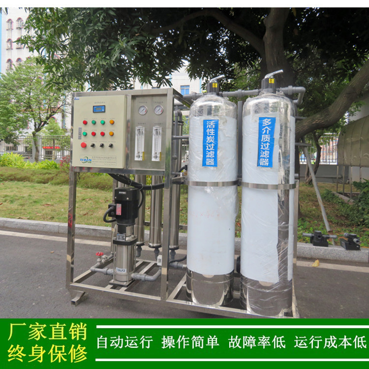 供应1T/Hro纯水系统一级反渗透纯水机处理设备软化水器工业水