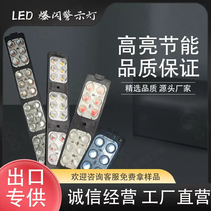厂家供应爆闪LED车边灯12V/24V LED模组汽车货车箱边摩托车警示灯