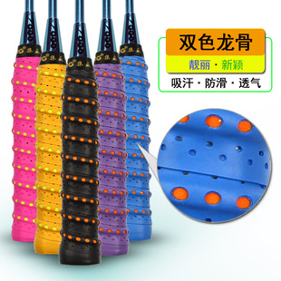 Pu110 Two-Color Keel Hand Glue Badminton Tennis Racket Fish Rod Sweat-Absorbent Band Anti-Slip Beautiful 2-Color Breathable Hole