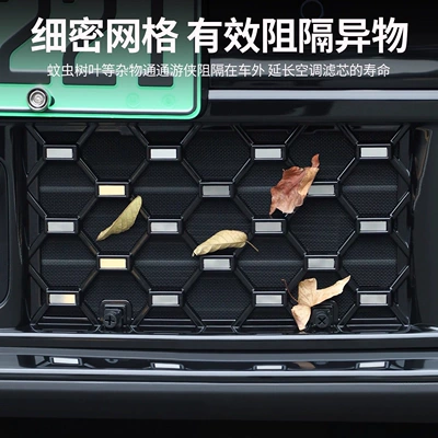 Automobile anti-insect net | Sky Car-Specific Modification Accessories