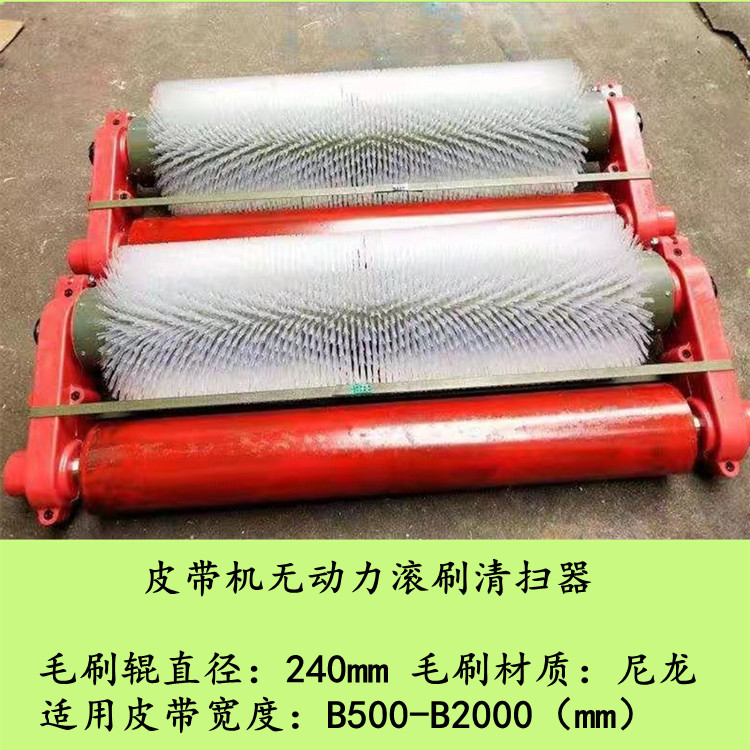 XQ-II皮带机无动力滚刷清扫器 输送带被动旋转刷清扫器 B500-2000