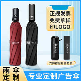 自动折叠雨伞定制图案logo晴雨两用遮阳防晒伞批发商务礼品广告伞
