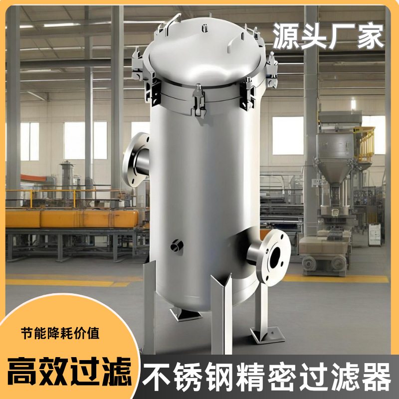 精密保安过滤器袋式卡箍式法兰送滤芯304不锈钢家用工业前置处理