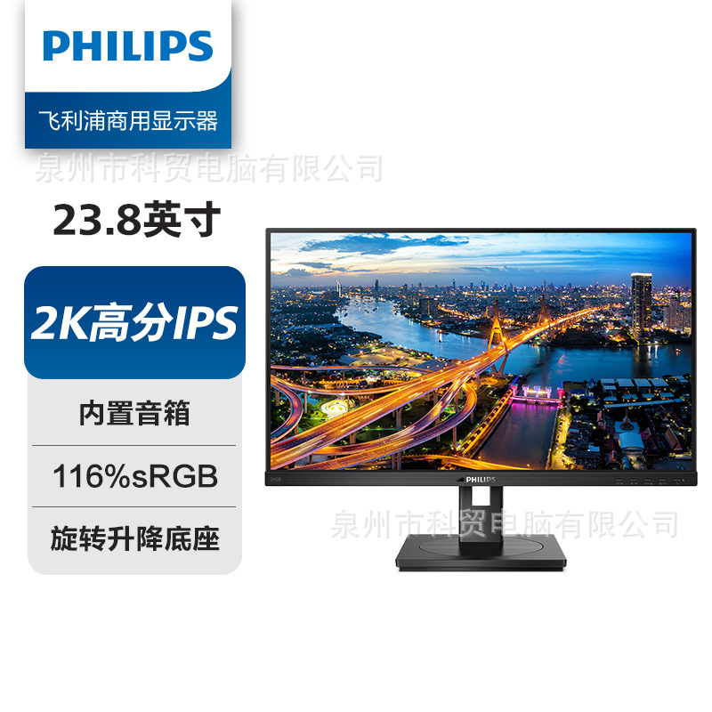 飞利浦23.8"2K商用显示器绘图IPS 245B1 245S9RB